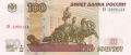 Russia 1 100 Roubles, 2001